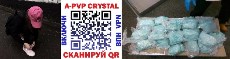 APVP кристаллы  Дзержинский 