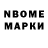 Марки N-bome 1500мкг Michael Pupynin